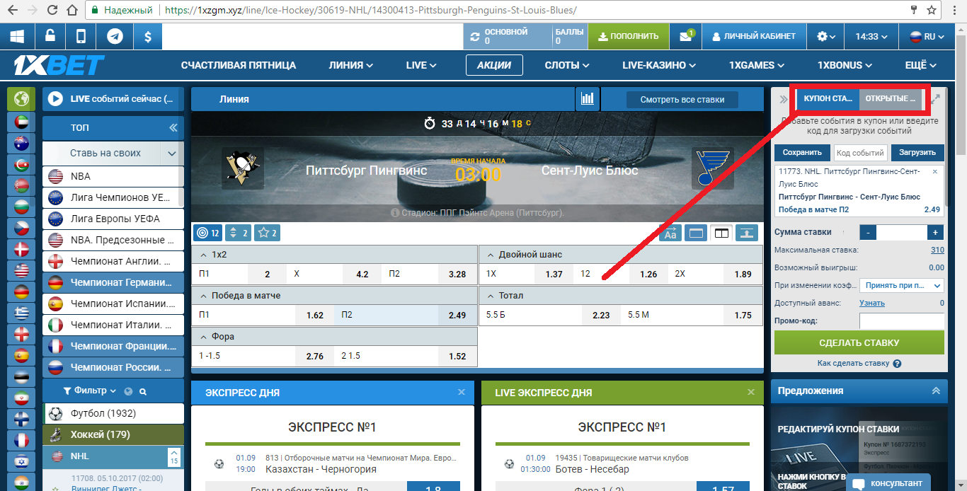 1xbet как делать ставки на спорт